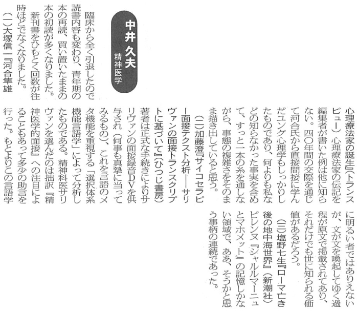 新発売 サイコセラピー面接テクスト分析 ーサリヴァンの面接トラン 人文+社会