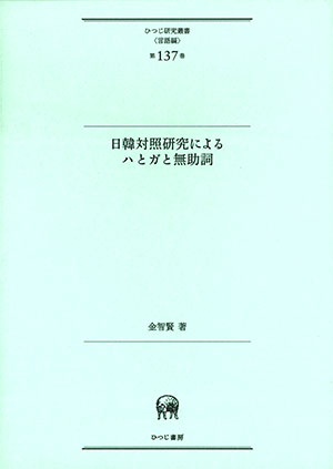 Amazon.com: 日・韓両国語の慣用的表現の対照研究―身体語彙慣用
