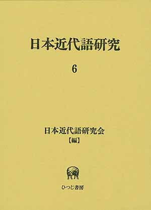 ひつじ書房2024年の新刊！