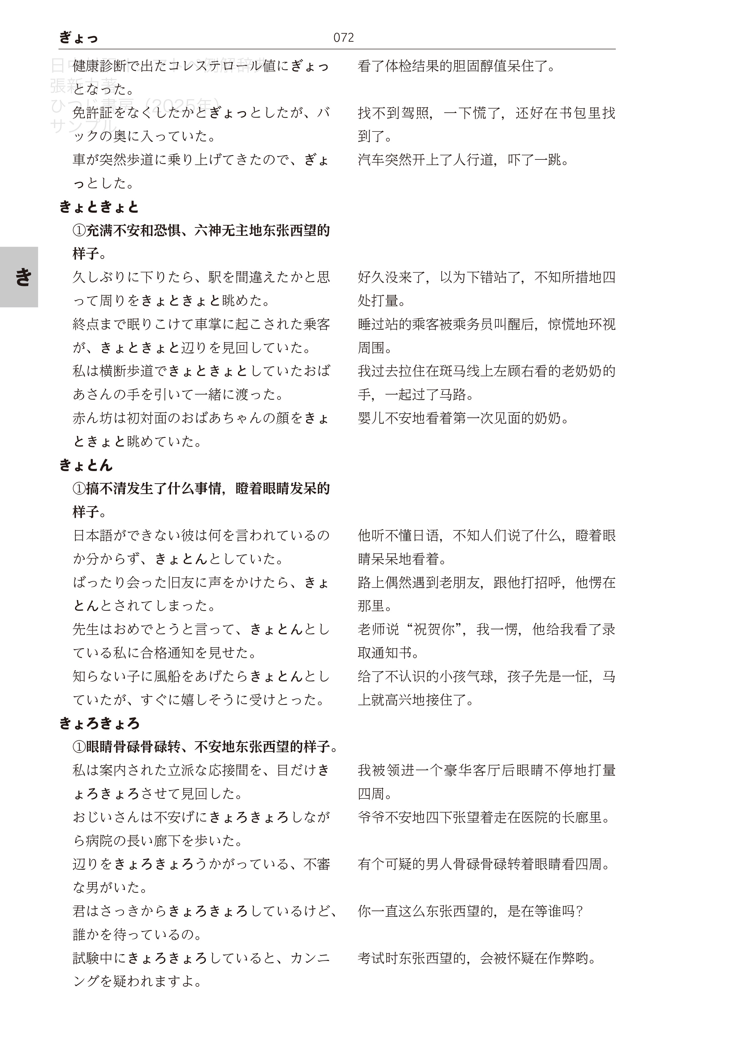 日中対訳オノマトペ例解辞典 張 新力(著/文) - ひつじ書房 | 版
