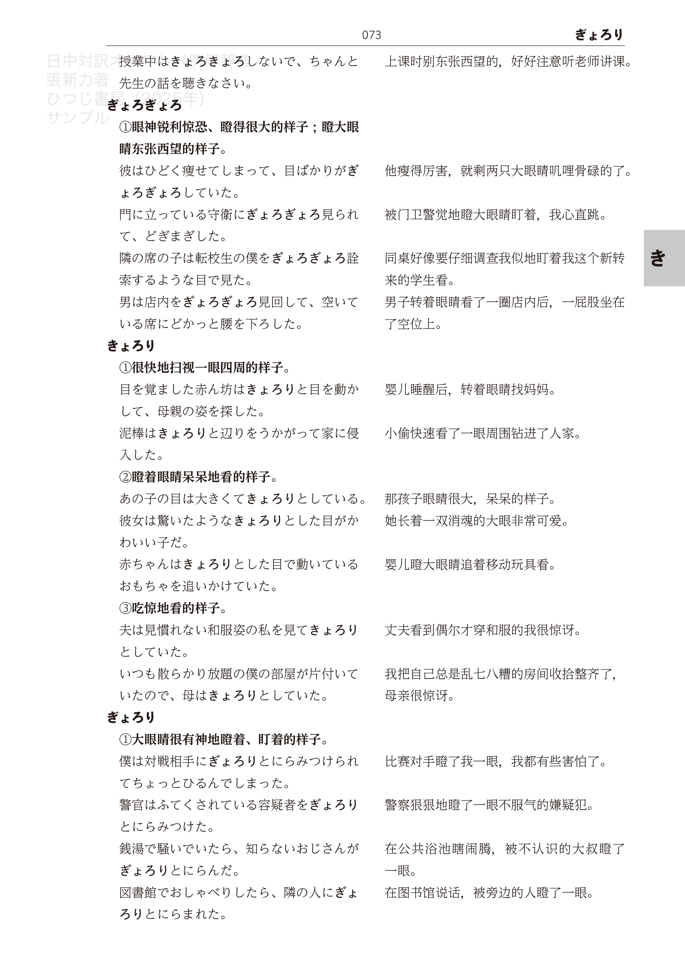 【メーカー直売】 ひつじ書房 日中対訳オノマトペ例解辞典 張新力著 楽譜