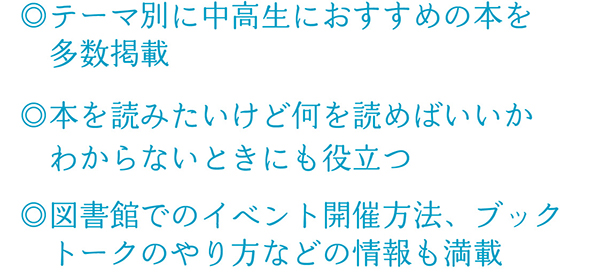 ひつじ書房 中高生のための本の読み方 読書案内 ブックトーク Pisa型読解 大橋崇行著 ひつじ書房 中高生のための本の読み方 読書案内 ブックトーク Pisa型読解 大橋崇行著