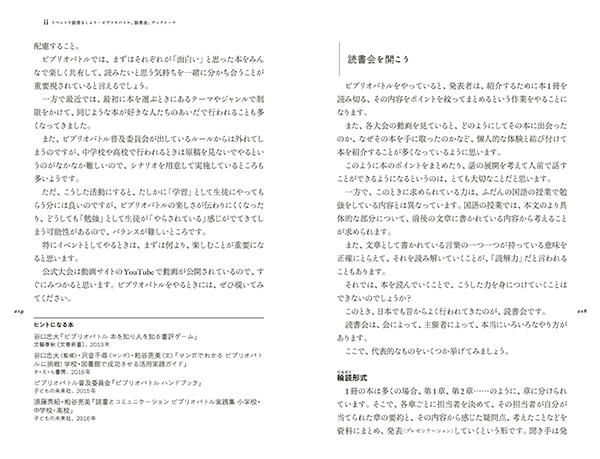 ひつじ書房 中高生のための本の読み方 読書案内・ブックトーク・PISA型