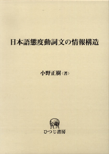 ひつじ書房2005年刊行書籍のご紹介