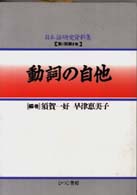 福袋 バースデイ 動詞の自他 語学+参考書
