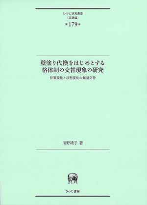 ひつじ書房 日本語学会・日本方言研究会・日本近代語研究会2021年度春季大会 特別セール