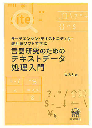 Amazon.co.jp: 認知言語学研究の方法―内省・コーパス・実験