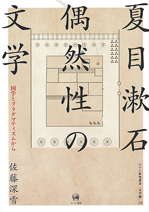 ひつじ書房のこれからでる本の紹介