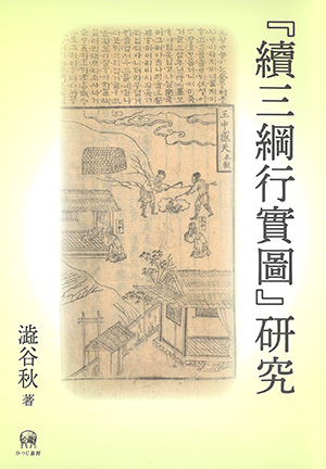 ひつじ書房のこれからでる本の紹介