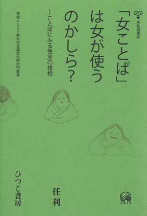【中古】日本語修飾構造の語用論的研究 (ひつじ研究叢書 言語編 第29巻)／加藤重広 著／ひつじ書房 中古】日本語修飾構造の語用論的研究 (ひつじ研究叢書 言語編