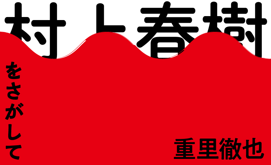 三島由紀夫「夏子の冒険」初版 昭和26年 古書 古本 村上春樹 羊をめぐる冒険 三島由紀夫「夏子の冒険」初版 昭和26年 古書 古本 村上春樹 羊