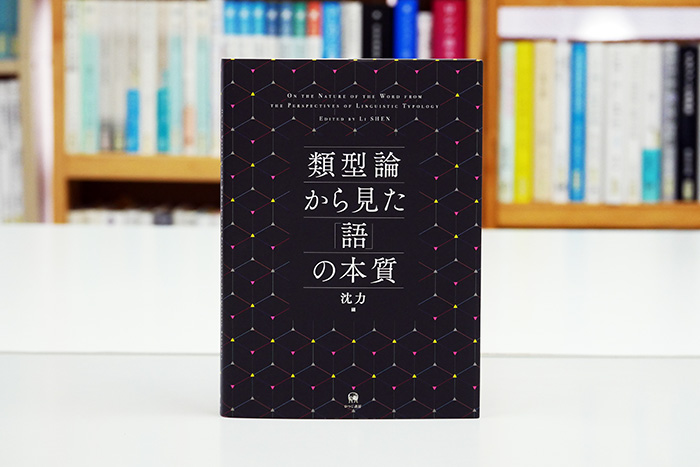 出版の未来を切り開く、言語学出版のひつじ書房 Hituzi Syobo Home ...